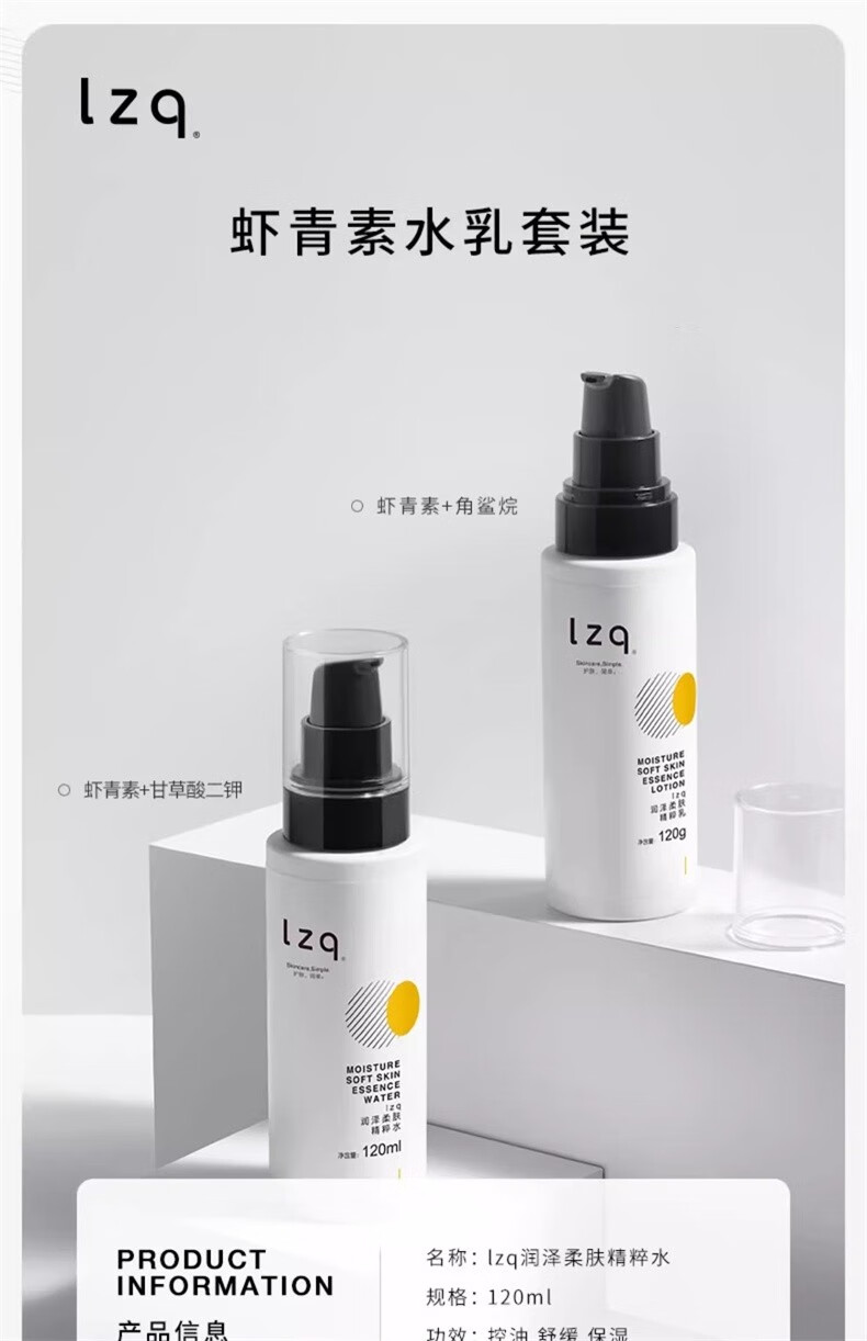 LZQ 虾青素水乳护肤套装混油皮肌控油去油保湿舒缓官方lzp 【混油/油皮】虾青素控油水乳