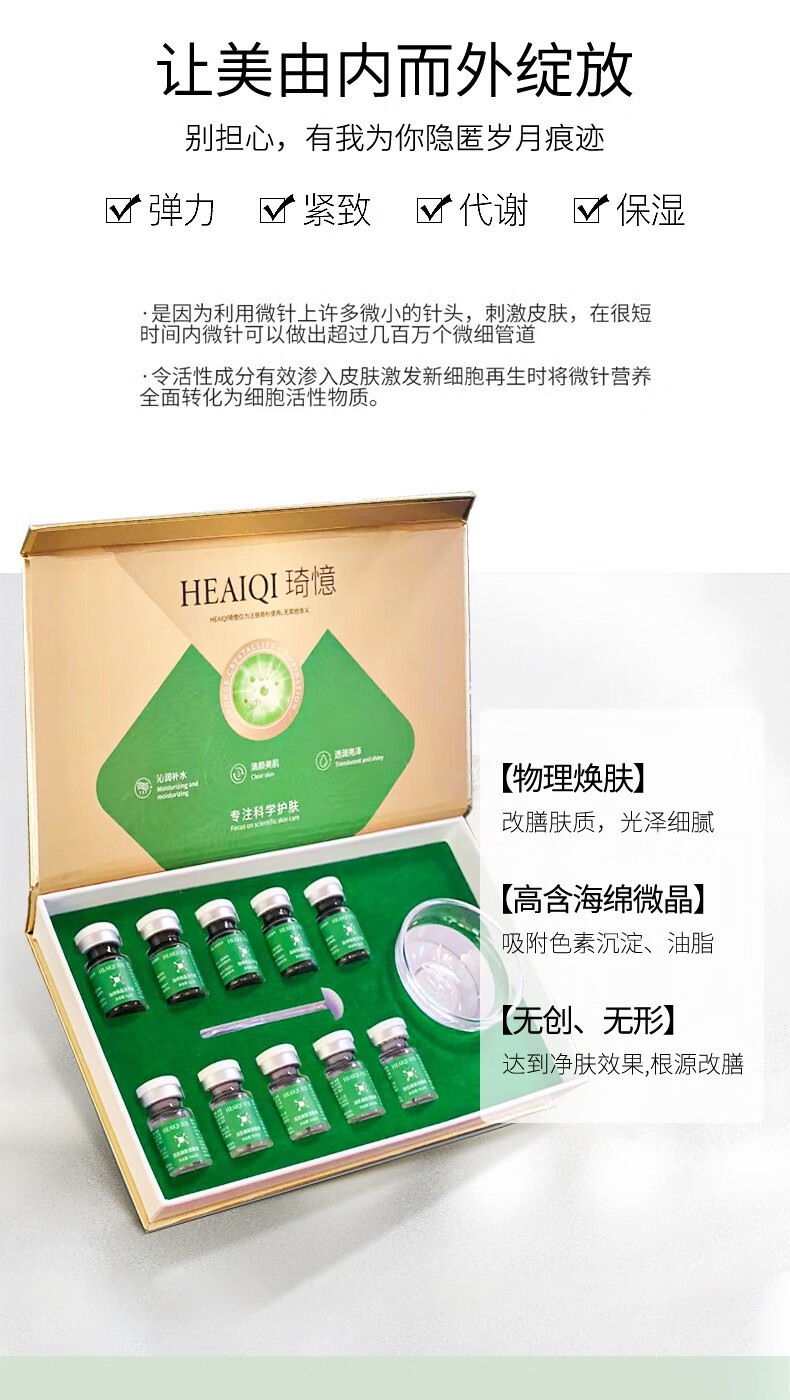 琦憶琦憶海绵微晶i针冻干套盒 小绿膜植物焕肤微晶 美容院专业用同款 一盒装海绵微晶