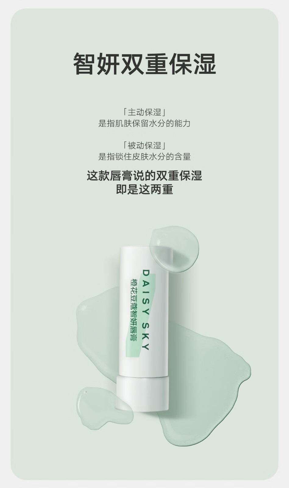 雏菊的天空（DAISY SKY）桂影恒润唇膏保湿滋润唇部护理秋冬打底 润唇膏 桂影唇膏 3.8g