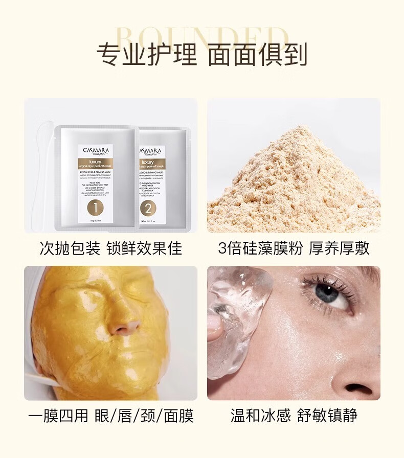 卡蔓（Casmara）黄金面膜免洗涂抹式海藻面膜紧致修护提亮舒缓补水保湿 黄金全能修复面膜140g