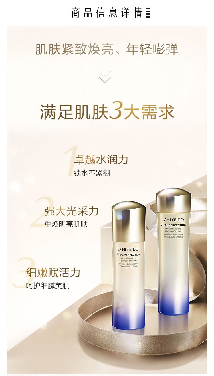 资生堂（Shiseido）资生堂悦薇珀翡紧颜亮肤水乳紧致修护水乳护肤品套装 150ml清爽型套组A