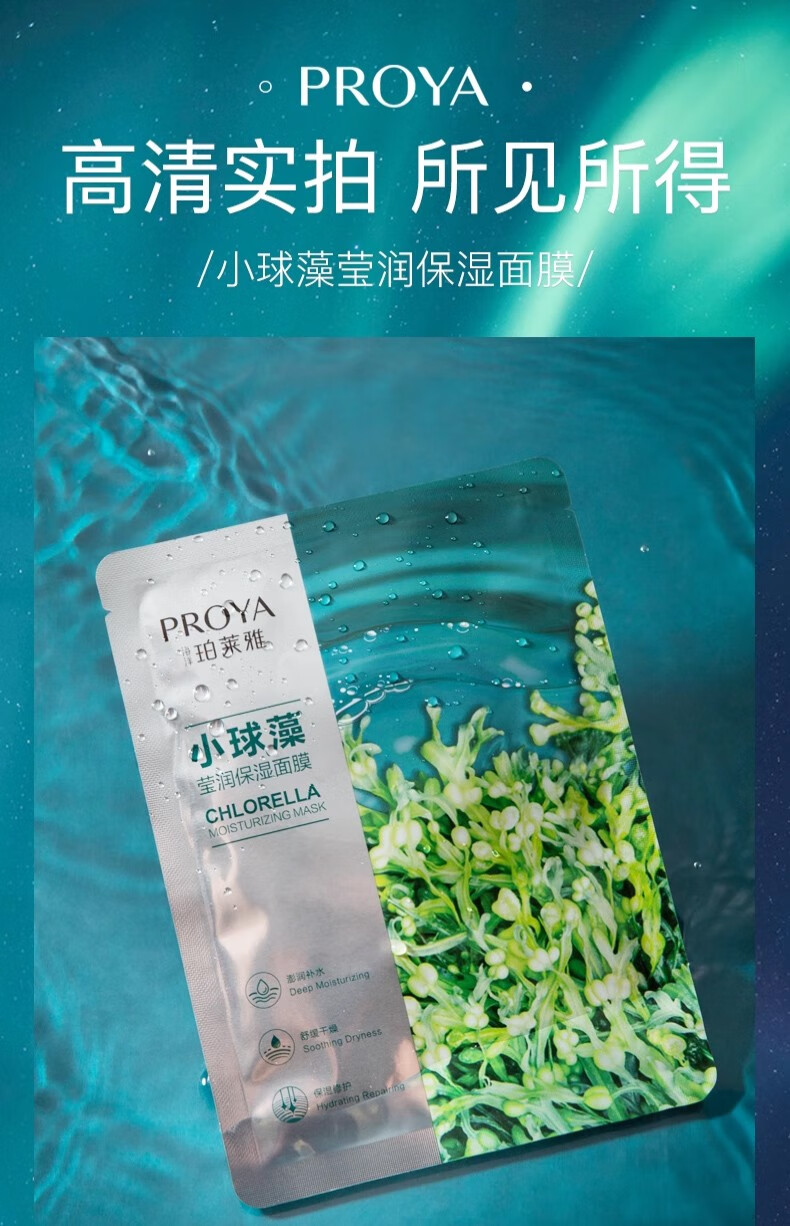 珀莱雅面膜女小球藻补水保湿玻尿酸深层锁水润泽护肤男女官旗 小球藻面膜5片