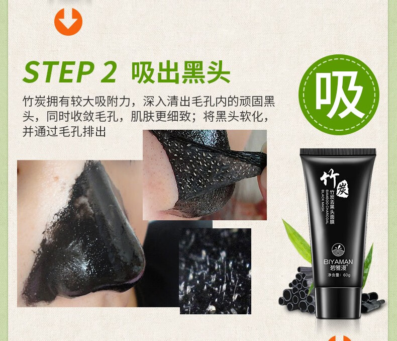 碧雅漫竹炭吸黑头面膜60g撕拉式鼻膜鼻贴男女通用 吸黑头面膜60gX1支