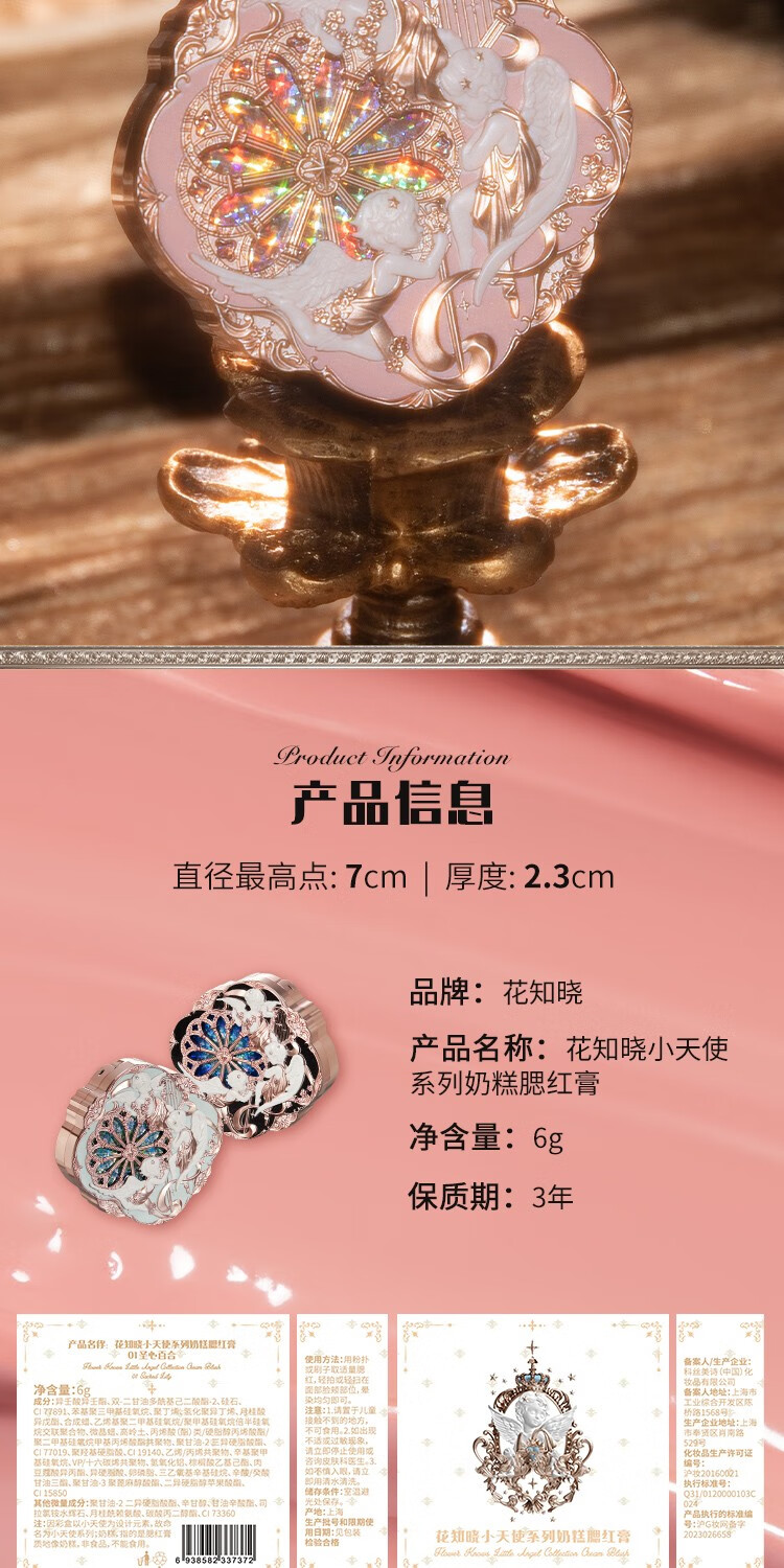 花知晓小天使系列奶糕腮红膏轻透易晕染柔和提亮 05指尖星辰