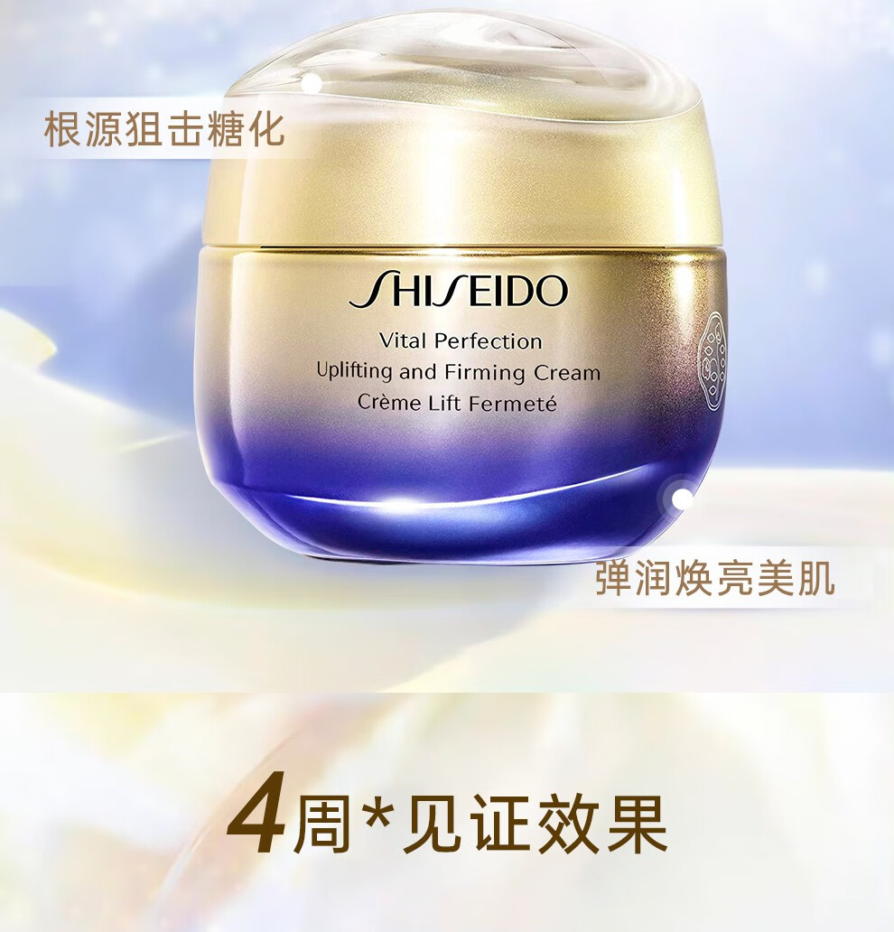 资生堂（Shiseido）悦薇智感紧塑抗糖面霜补水保湿修护提拉紧致肌肤【跨年礼物】 百优面霜 75ml