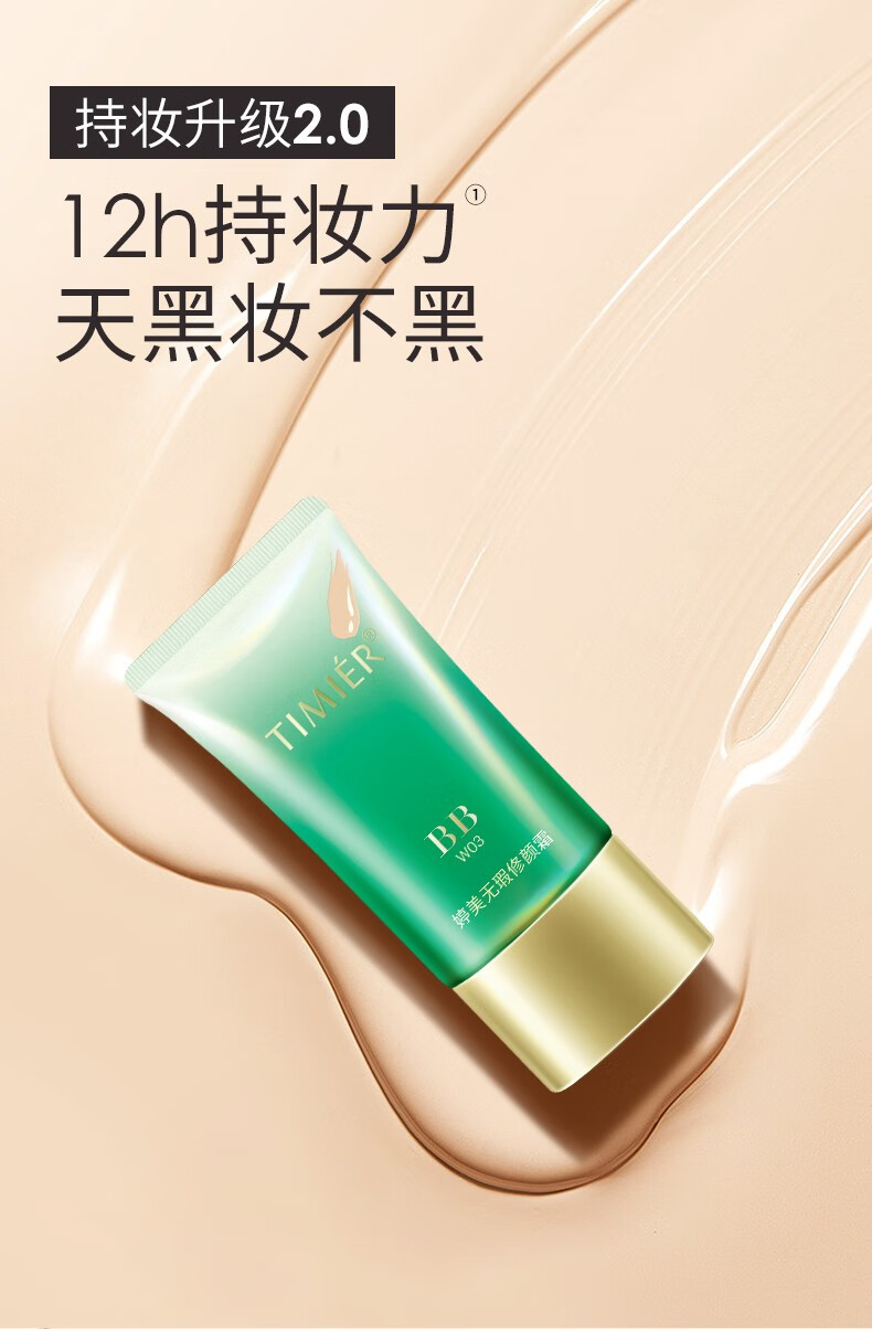 婷美bb霜遮瑕保湿不脱妆无瑕修颜霜轻薄透气官方化妆品新款 升级款绿bb（W02）