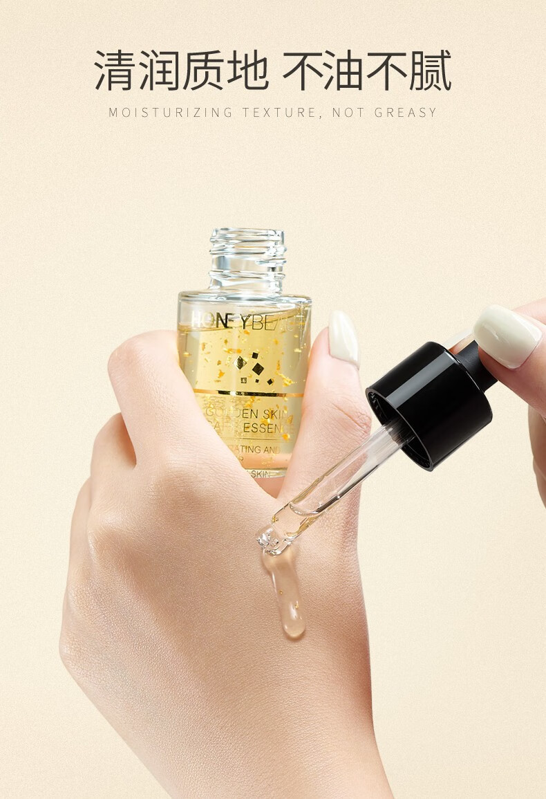 透蜜黄金活妍精华液 补水保湿 20ml