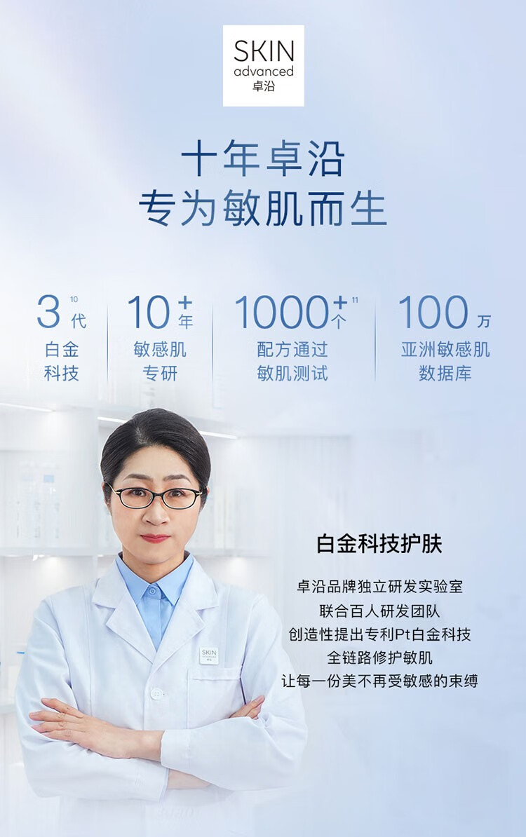 卓沿（SKIN ADVANCED） 屈臣氏SA.卓沿白金舒润保湿修护乳霜面霜 45g