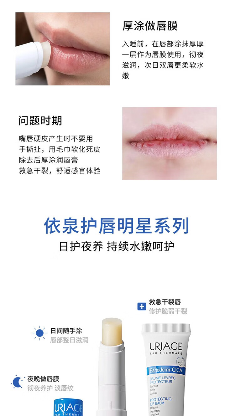 依泉（Uriage）【屈臣氏】依泉柔润护唇膏淡化唇纹锁水保湿 新旧包装随机发 柔润4g+特润4g