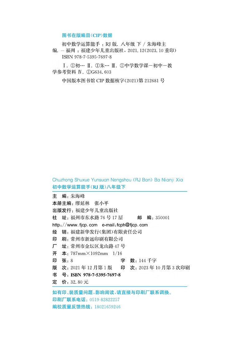 72，【自選】2023-2024鞦初中默寫能手語文英語歷史道德與法治運算提優能手八年級下上冊 初中8年級上冊提優同步練習冊教輔資料 【8下歷史】默寫能手 人教版