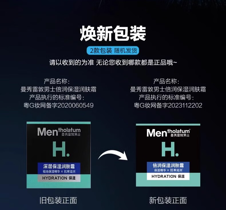 曼秀雷敦（Mentholatum）男士面霜深层保湿补水秋冬润肤霜面部护肤品滋润防干燥 深层保湿润肤霜50g*1