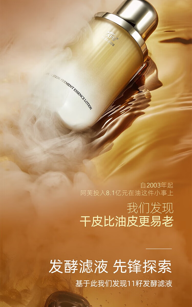 阿芙（AFU）十一11籽水乳套装微囊精华油敷护肤品补水保湿紧致抗皱官方女 水30ml