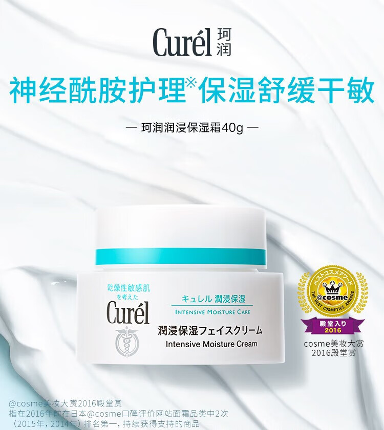 珂润润浸保湿滋润乳霜40g保湿补水面霜神经酰胺护理敏感肌男女可 【经典乳霜】保湿面霜40g*1瓶