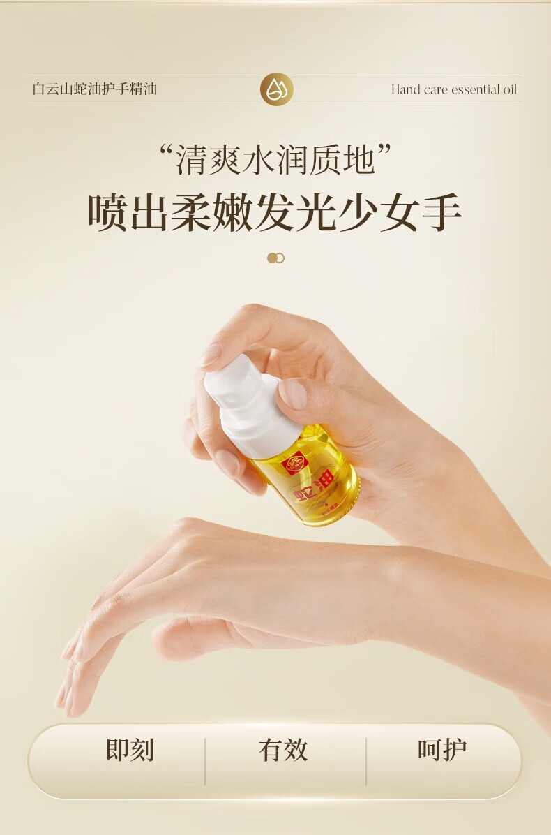 白云山【官方店旗舰自京营东】蛇油护手精油护手霜补水便携手护理男女士 1瓶【20ml】