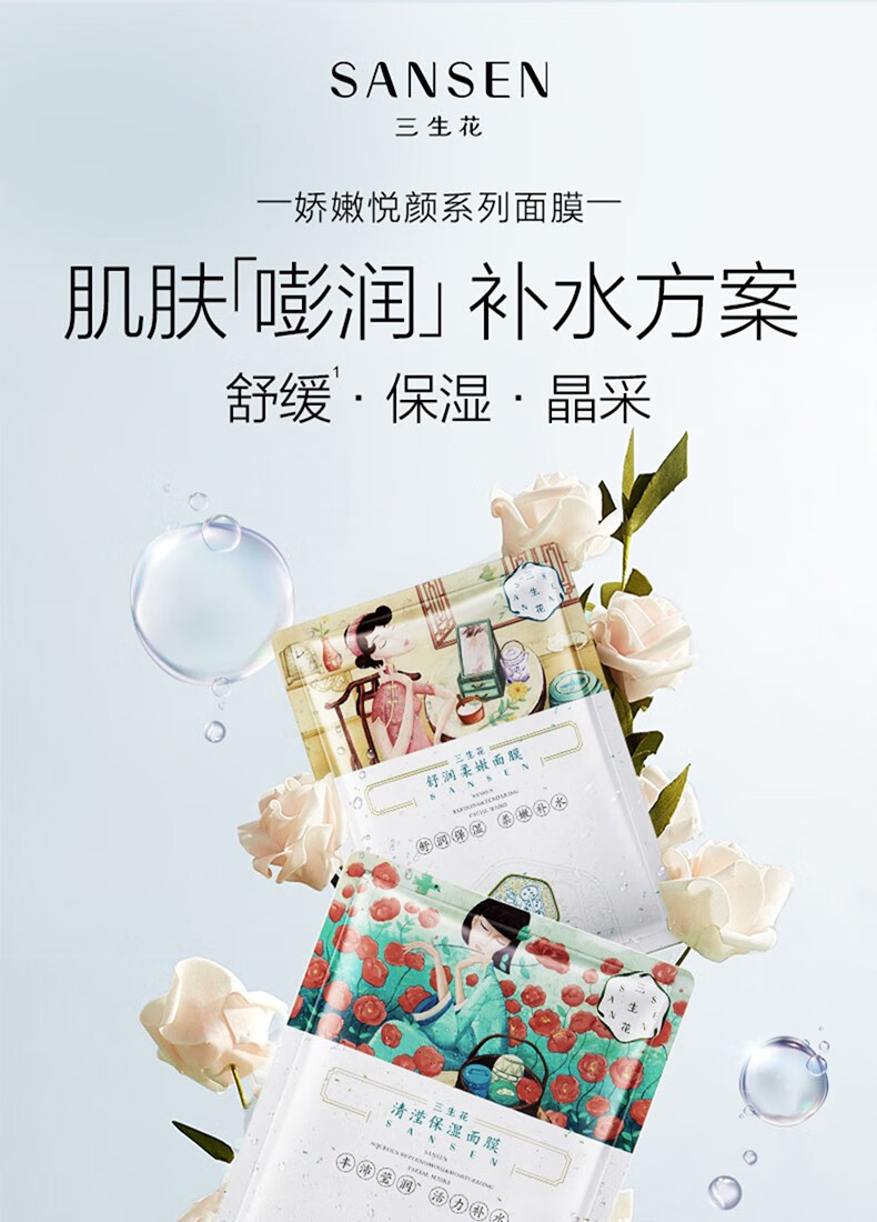 百雀羚（PECHOIN）三生花面膜补水保湿滋润贴片面膜护肤品 面膜 30片