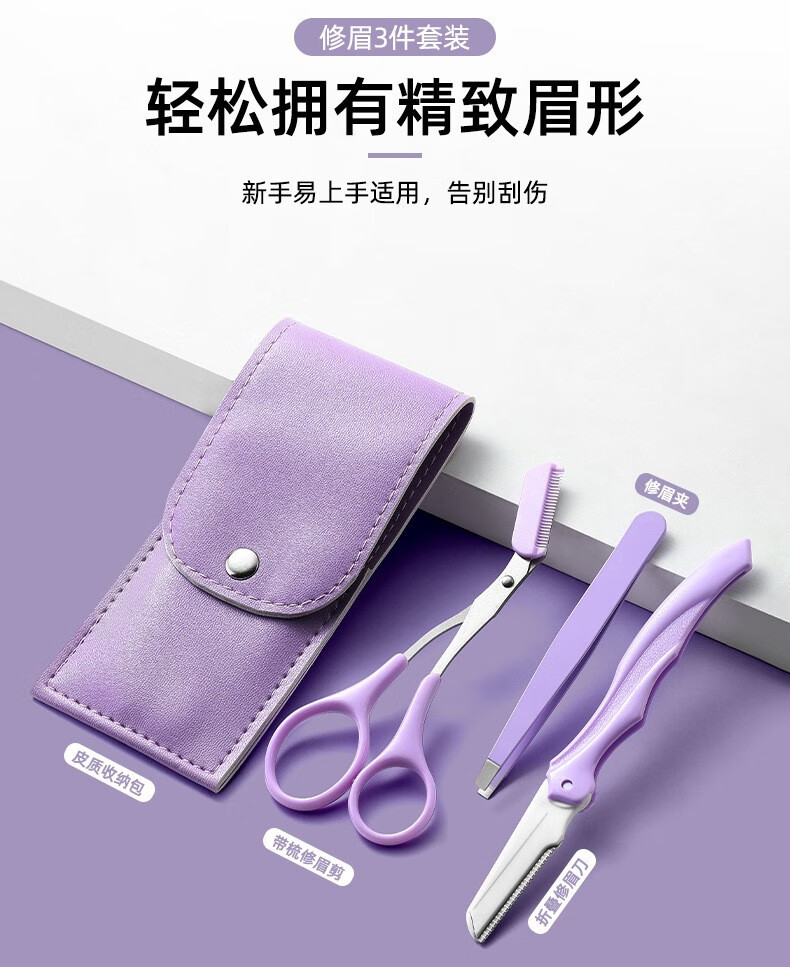 南暖美妆护肤美妆工具套装修眉刀套装折叠初学者刮眉刀修眉剪眉夹镊子 皮套+眉夹+梳眉剪+修眉刀
