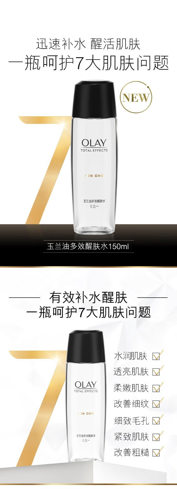玉兰油（OLAY）爽肤水女补水保湿多效醒肤水紧致护肤品提亮肤色滋润淡细纹化妆水 多效醒肤水150ml