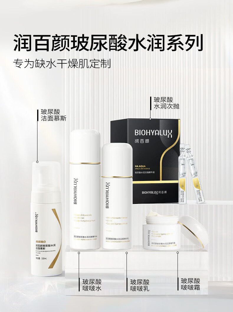 润百颜玻尿酸水润精华水保湿乳精华霜补水保湿套装护肤品礼物送女生 水润精华霜60g
