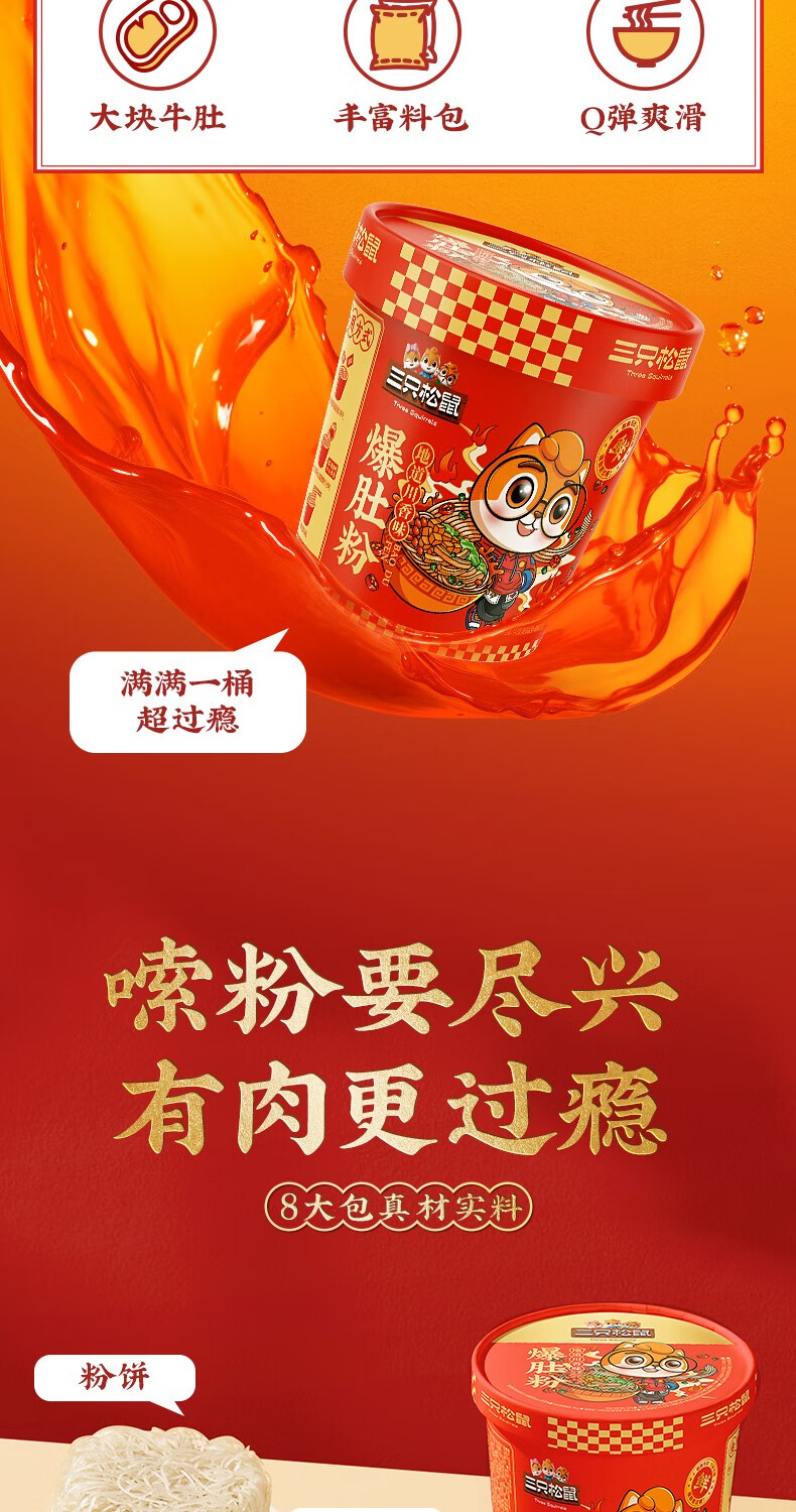 三只松鼠 酸辣粉 110g*6桶 19.9元包邮 值值值-买手聚集的地方