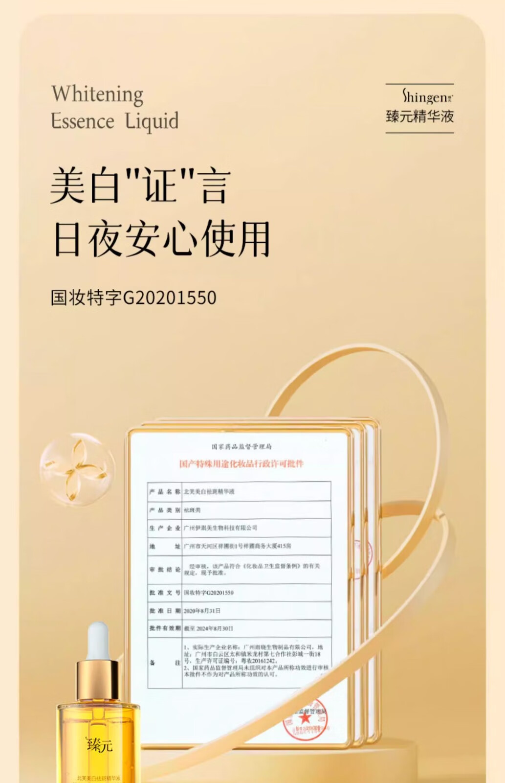 臻元精华液寡肽原液美白祛斑精华液小金瓶滋养修护补水肌肤面部精华 30ml