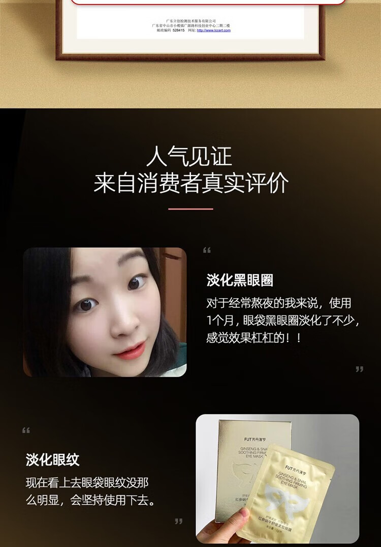 fUT眼纹吸尘器 红参蜗牛眼膜贴眼贴淡化黑眼圈眼袋细纹提拉紧致抗皱 【12片装】红参蜗牛眼膜1盒
