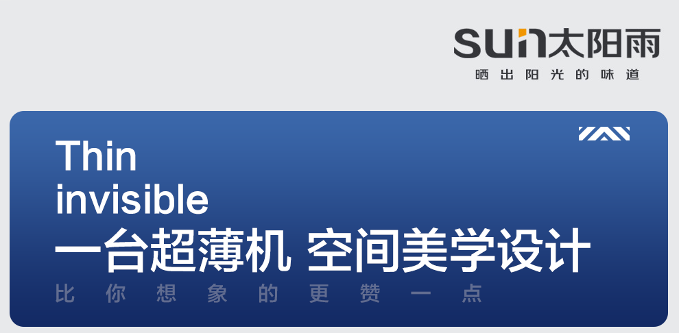 太阳雨 超薄电动晾衣架阳台升降风干晾衣架晾衣杆全面屏隐形凉衣架 魔幻黑【超薄机身+48瓦全屏照明】
