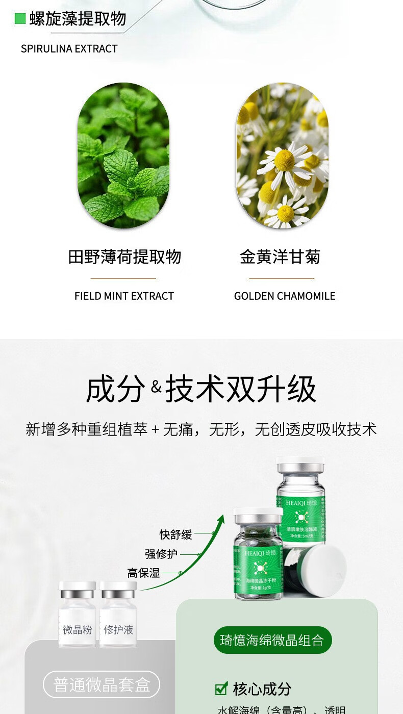 琦憶琦憶海绵微晶i针冻干套盒 小绿膜植物焕肤微晶 美容院专业用同款 一盒装海绵微晶