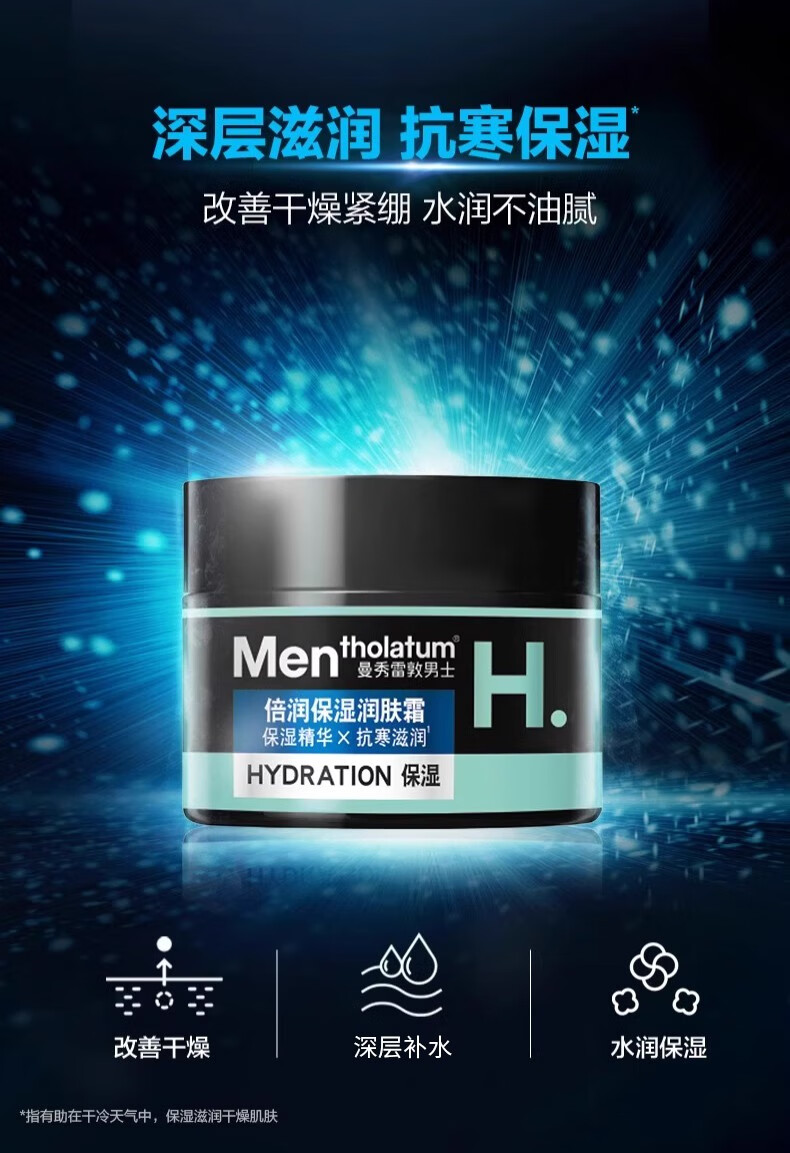 曼秀雷敦（Mentholatum）男士面霜深层保湿补水秋冬润肤霜面部护肤品滋润防干燥 深层保湿润肤霜50g*1