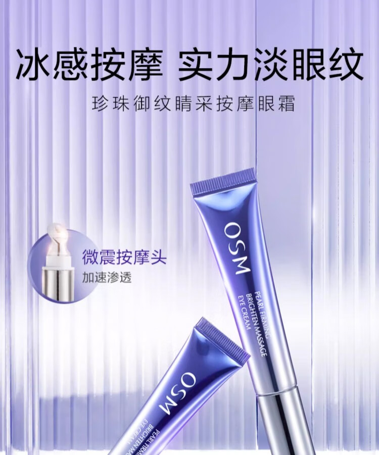 欧诗漫（OSM）电动眼霜淡化细纹提拉紧致抗皱眼霜补水眼袋黑眼圈大品牌 40ml
