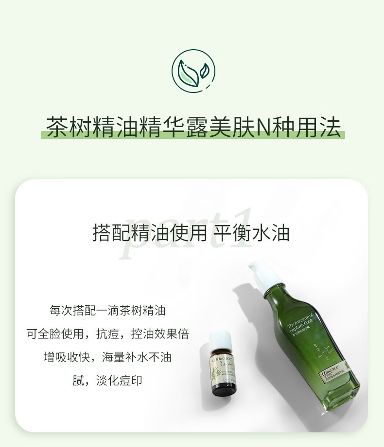 艾玛丝 北领地茶树精华露120m清爽补水淡化痘印改水油平衡毛孔细化保湿 艾玛丝北领地茶树精华露 120ml