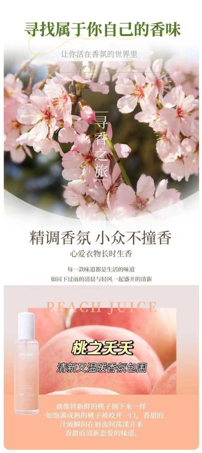 南暖美妆护肤美妆工具套装衣物香氛喷雾留香清新除异味香氛套装组合 【3瓶】组合套装 蜜桃香+雪松香+柑橘白茶香