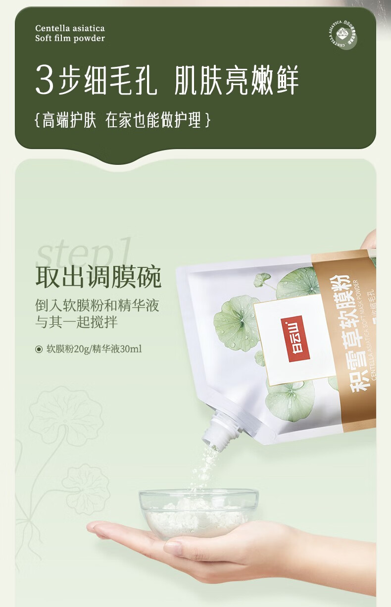 白云山积雪草软膜涂抹面膜粉收缩毛孔淡粉刺闭口减黄黑暗沉紧致补水男女 1袋 500g 轻度毛孔适用