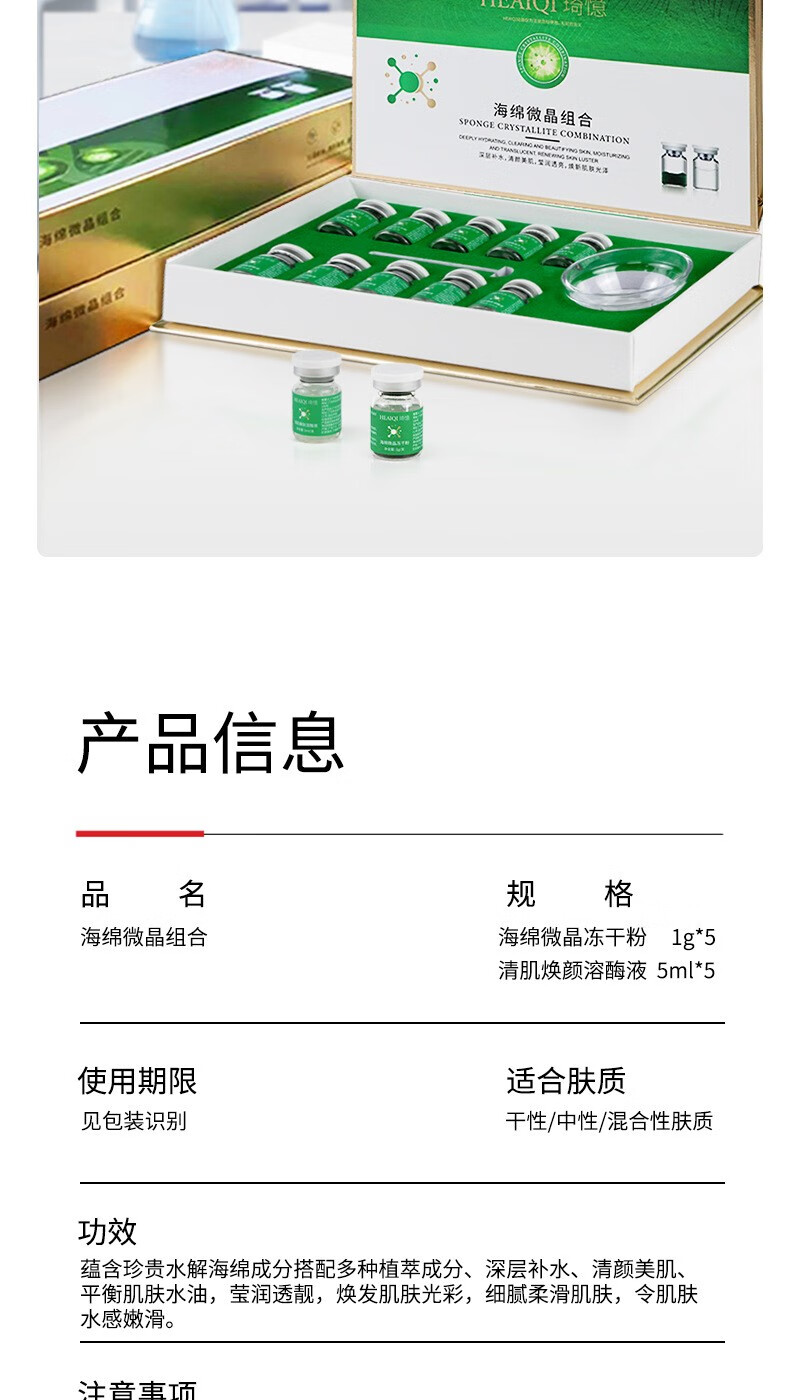 琦憶琦憶海绵微晶i针冻干套盒 小绿膜植物焕肤微晶 美容院专业用同款 一盒装海绵微晶