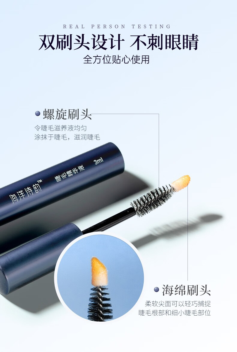 海洋诗韵睫毛营养液精华滋养纤长浓密乌黑发际线卷翘快速不晕染睫毛女防水 1支