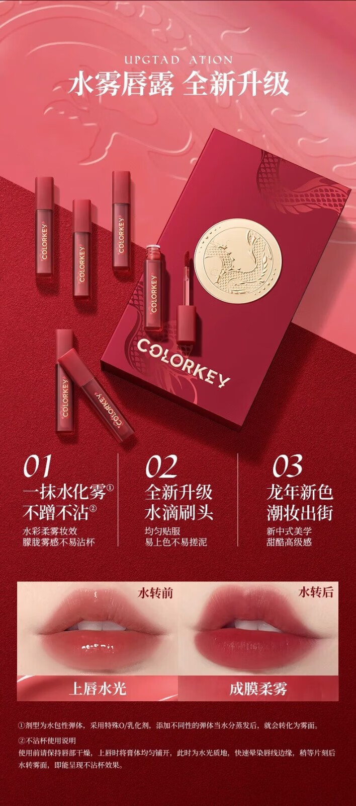 COLORKEY珂拉琪龙年限定唇釉唇露礼盒冰淇淋七夕高甜圣诞唇釉礼盒送女友 龙年限定唇露礼盒6g