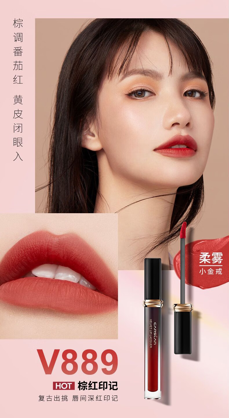 卡姿兰（Carslan） 唇部口红唇釉易上色不掉色不粘杯唇彩唇蜜中样 轻吻唇釉中样v233+v889