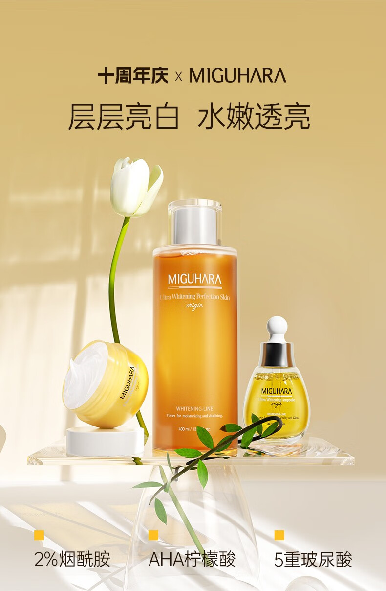 MIGUHARA 咪咕哈啦美白爽肤湿敷补水精华面膜霜护肤套装保湿化妆礼物 【王炸套装】水+精华+面霜