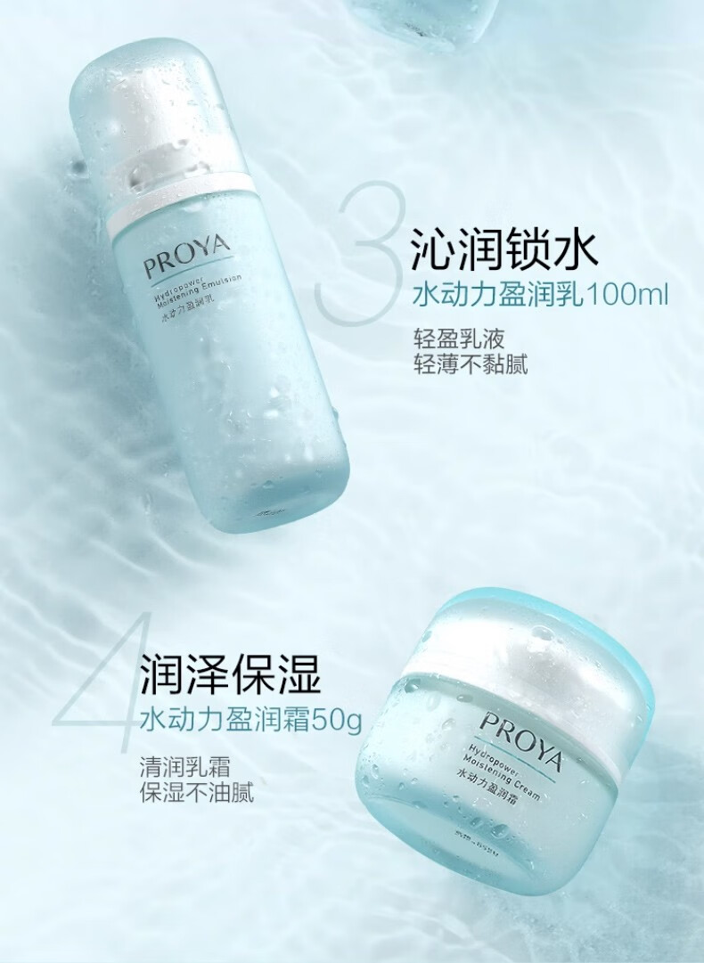 珀莱雅（PROYA）补水护肤品水乳套装女水动力保湿水控油化妆品全套礼盒 3件套：洗面奶+爽肤水+乳液