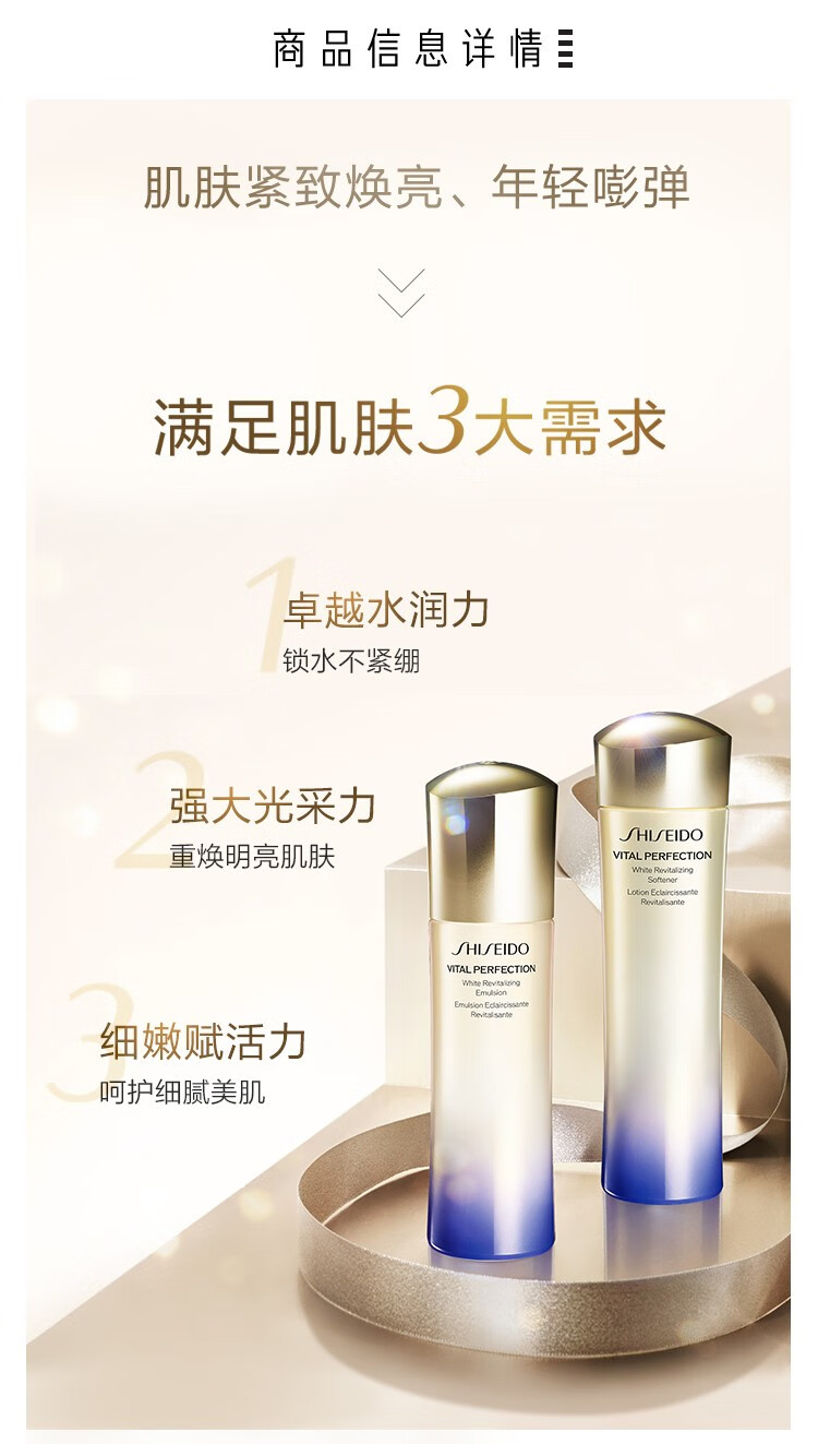 资生堂（Shiseido）资生堂悦薇珀翡紧颜亮肤水乳紧致修护水乳护肤品套装 150ml清爽型套组A