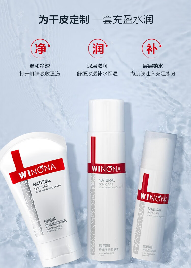 薇诺娜（WINONA）极润保湿水乳护肤品套装补水保湿敏感肌可用化妆品生日礼物女官方 【三件套】洁面+水+乳
