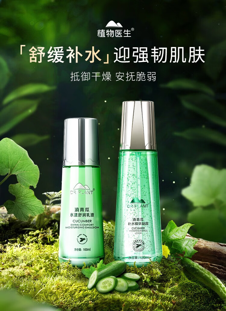 植物医生滇青瓜水漾舒润化妆品套装舒缓补水保湿修护脆弱肌水乳护肤品 五件:积雪草洁面+(凝乳+精华+霜)
