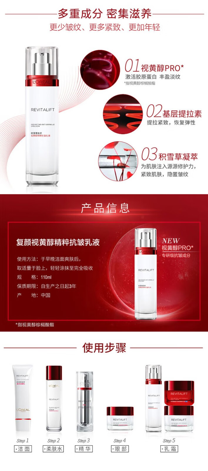 欧莱雅（L'OREAL）乳液面霜抗皱护肤品化妆品淡化细纹滋润女视黄醇玻尿酸套装 复颜抗皱乳液110ml