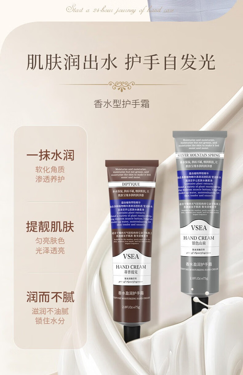 VSEA国潮护手霜便携滋润保湿防干裂男女通用植物香氛手霜 凡士林护手霜75g*3支