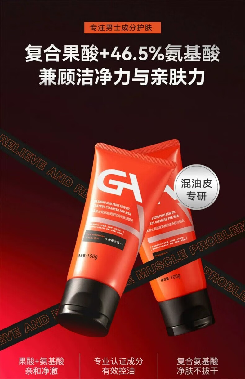 GA果酸氨基酸洗面奶水乳男士套装礼盒 GA男士洁面护肤礼盒