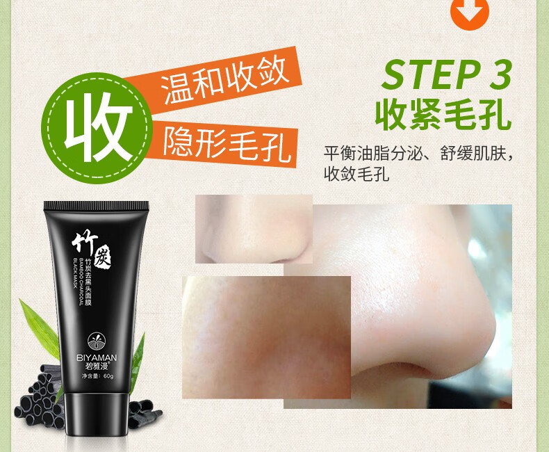 碧雅漫竹炭吸黑头面膜60g撕拉式鼻膜鼻贴男女通用 吸黑头面膜60gX1支