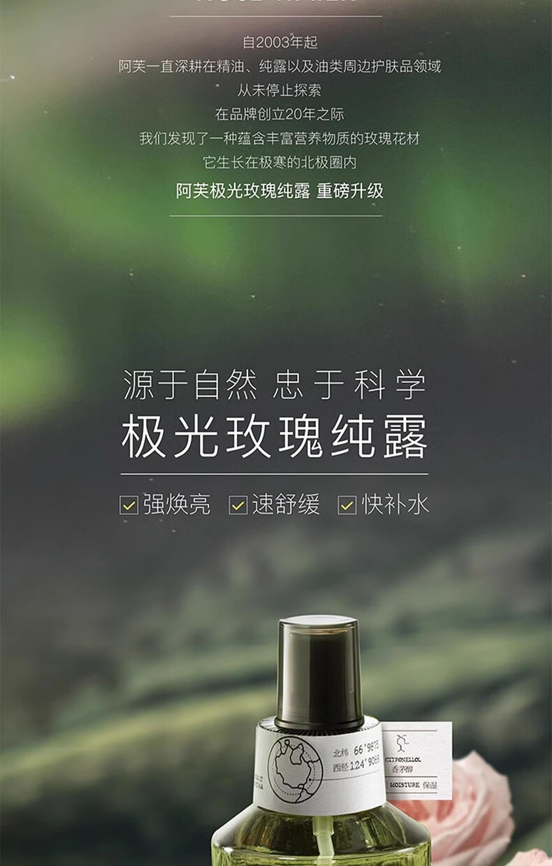 阿芙（AFU）极光玫瑰纯露 补水保湿舒缓爽肤水升级版 125ml