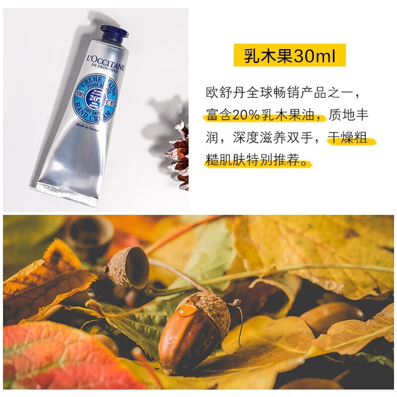 欧舒丹（L'OCCITANE）护手霜乳木果樱花玫瑰套装礼盒护肤品婚礼伴手礼送女士秋冬礼物 乳木果＋樱花＋玫瑰 90ml