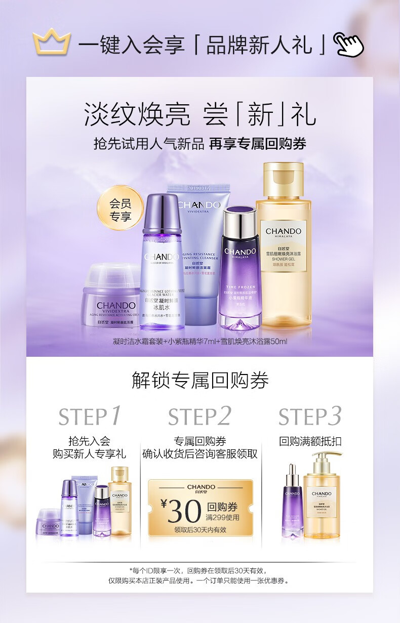 自然堂【新入会专享】凝时洁水霜3件套+小紫瓶精华7ml+雪肌沐浴露50ml 会员礼