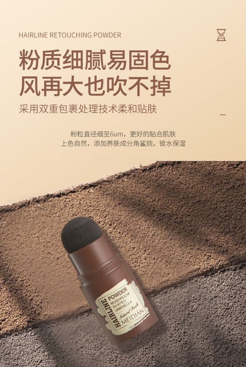 魅点蘑菇头自然修饰发际线粉修容阴影遮秃小脸补发散粉填充男女白加黑 珍珠黑/1支