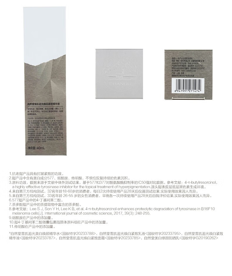 自然堂雪肌追光精华 补水保湿美白淡纹紧致细致毛孔精华液护肤品新年礼 雪肌龙年限定迎新礼盒